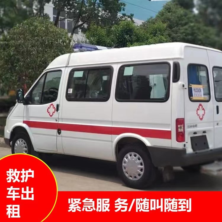 怀化跨市救护车护送转院租赁